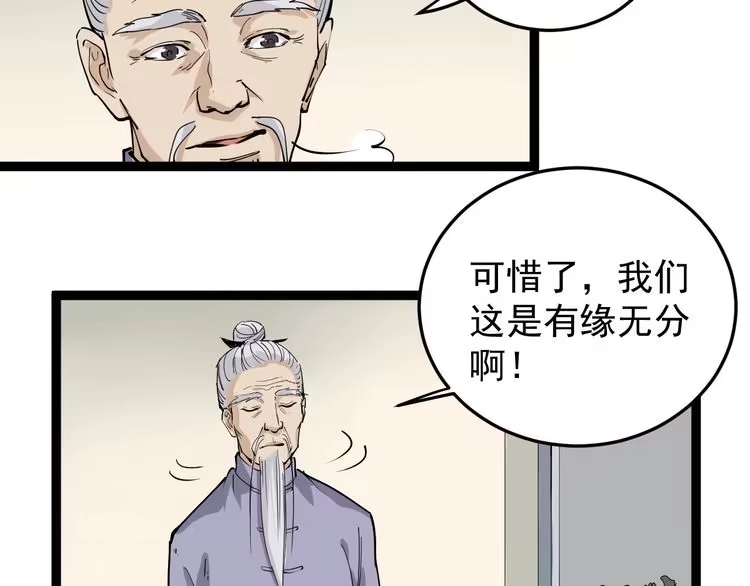 《回春小毒医》第41话 年少有为 第25页