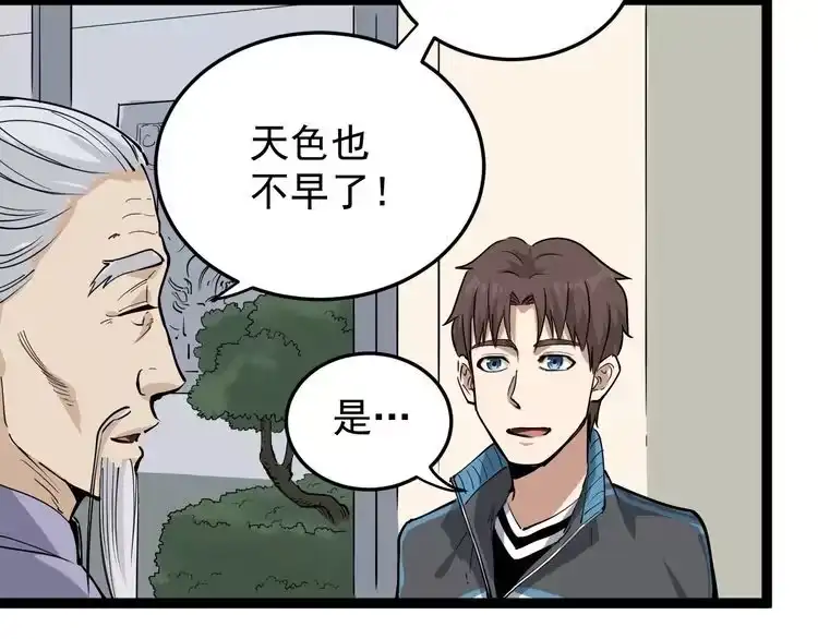 《回春小毒医》第41话 年少有为 第32页