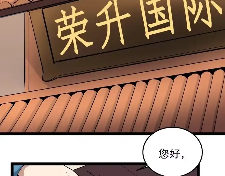 《回春小毒医》第41话 年少有为 第46页
