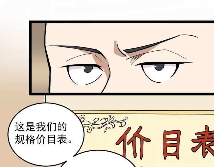 《回春小毒医》第41话 年少有为 第50页