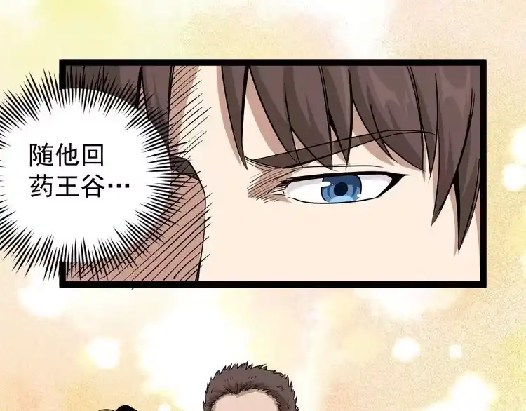 《回春小毒医》第41话 年少有为 第14页