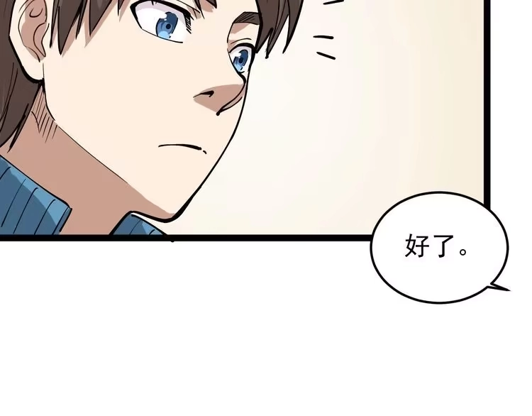 《回春小毒医》第41话 年少有为 第66页