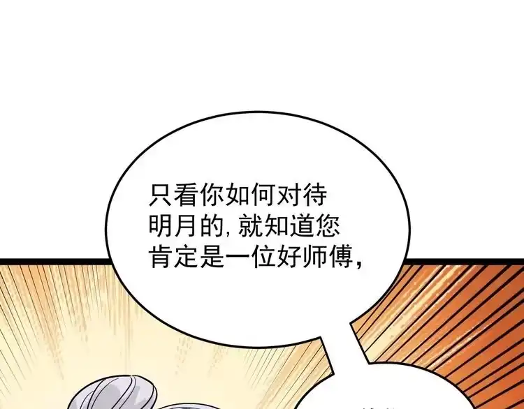 《回春小毒医》第41话 年少有为 第20页