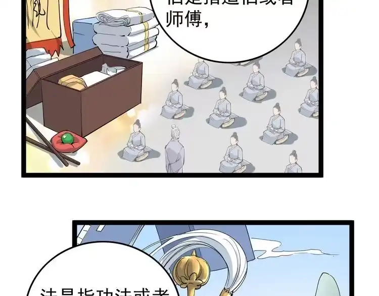 《回春小毒医》第41话 年少有为 第8页