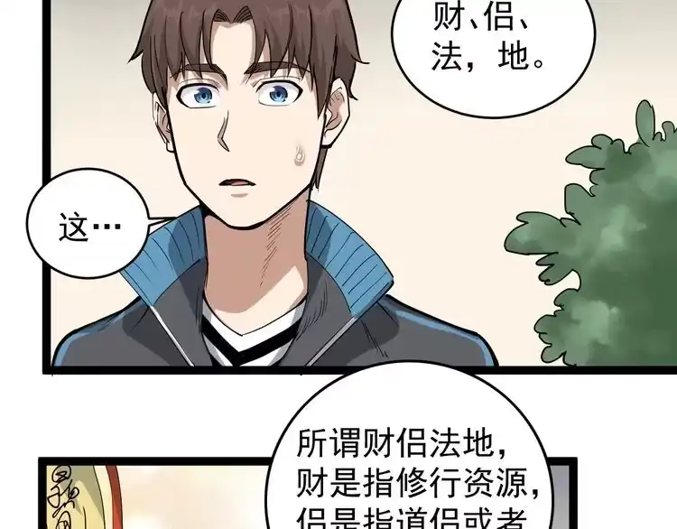 《回春小毒医》第41话 年少有为 第7页