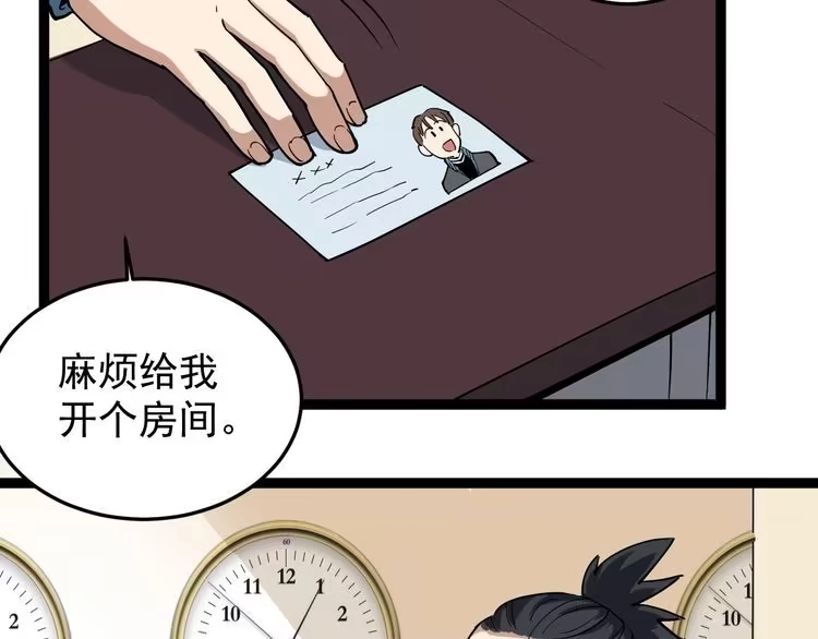 《回春小毒医》第41话 年少有为 第47页