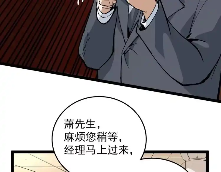 《回春小毒医》第41话 年少有为 第56页