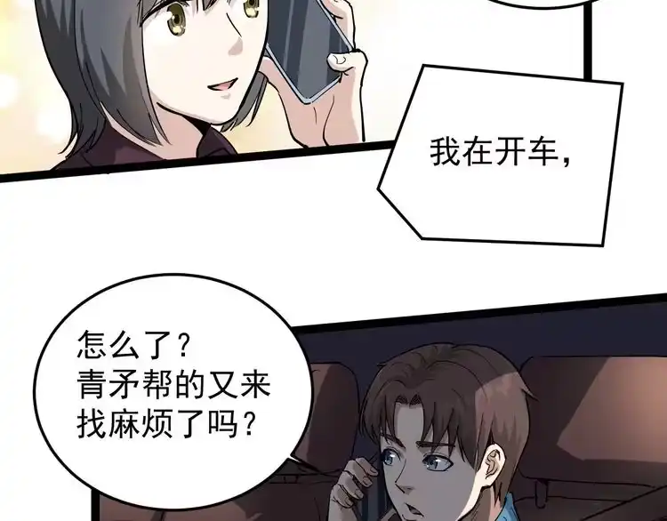 《回春小毒医》第41话 年少有为 第38页