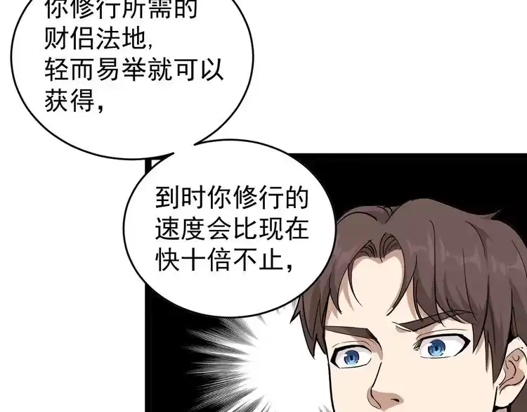 《回春小毒医》第41话 年少有为 第11页