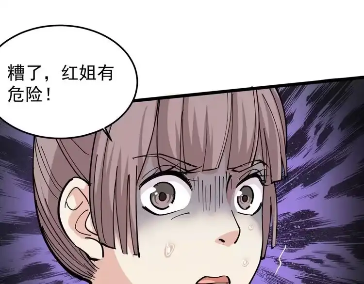 《回春小毒医》第42话 误会 第42页
