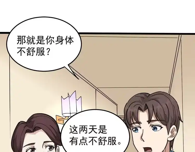 《回春小毒医》第42话 误会 第12页