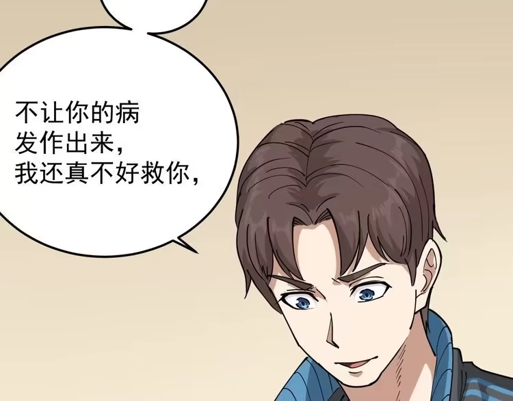 《回春小毒医》第42话 误会 第37页