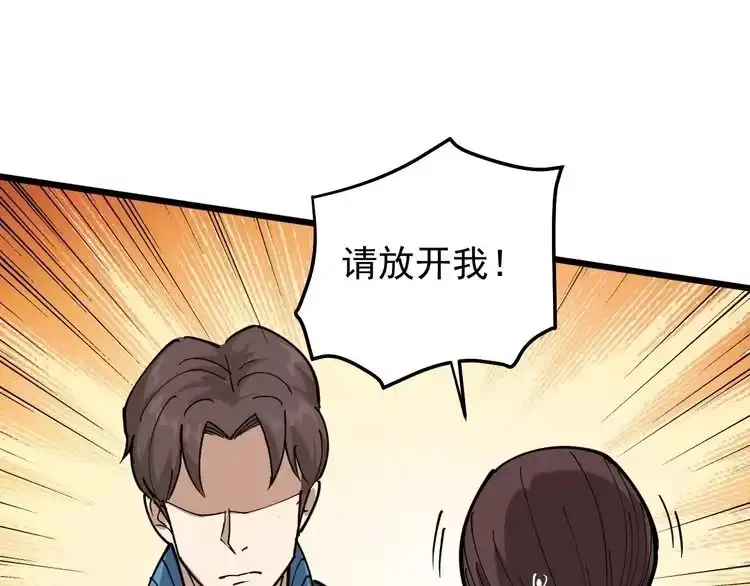 《回春小毒医》第42话 误会 第27页