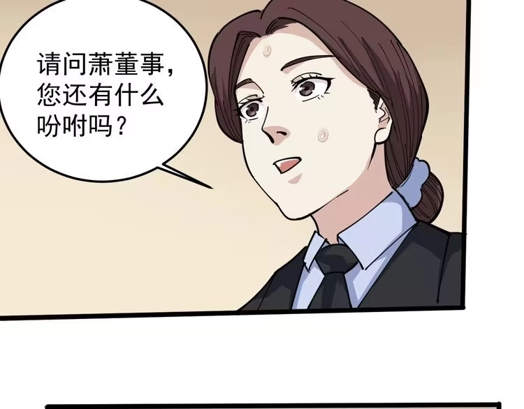 《回春小毒医》第42话 误会 第24页