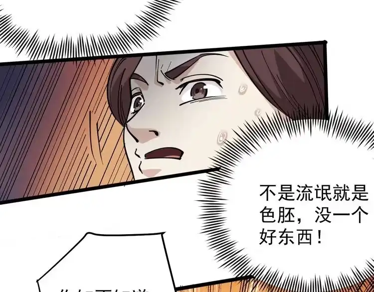 《回春小毒医》第42话 误会 第29页