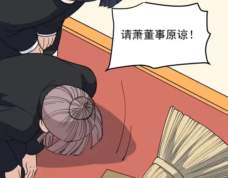 《回春小毒医》第43话 妇女之友萧大根？ 第42页
