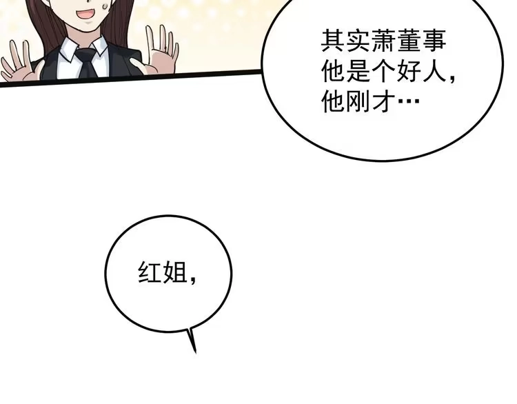 《回春小毒医》第43话 妇女之友萧大根？ 第15页