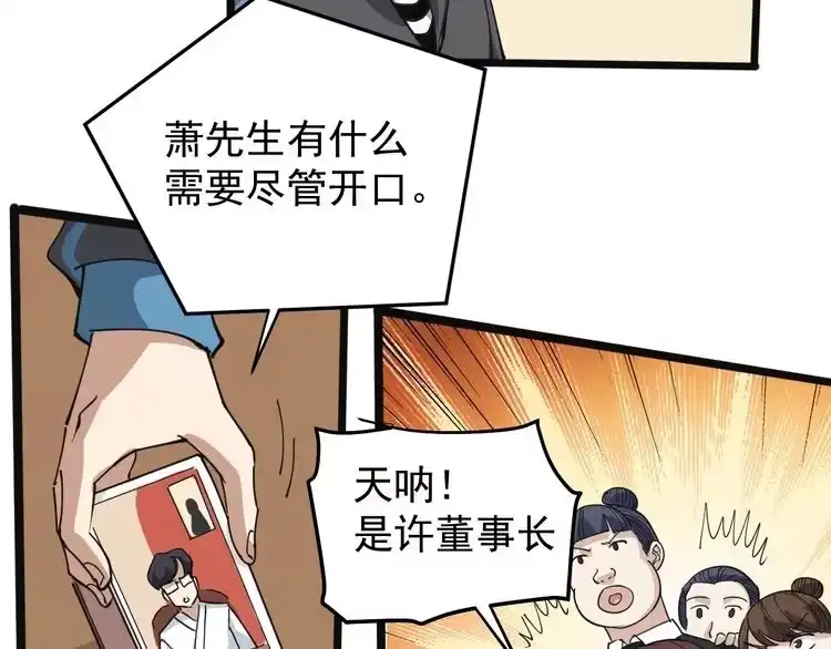 《回春小毒医》第43话 妇女之友萧大根？ 第64页
