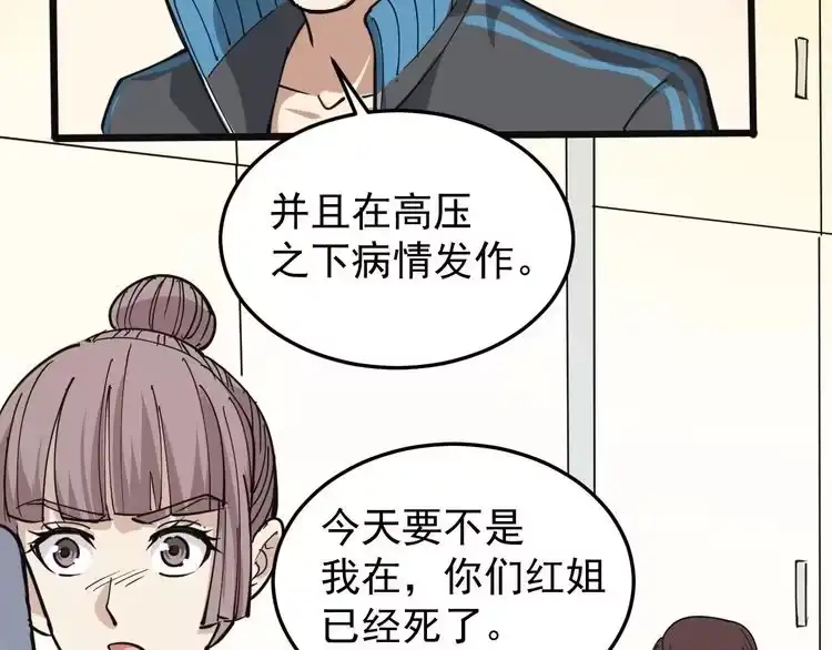 《回春小毒医》第43话 妇女之友萧大根？ 第25页