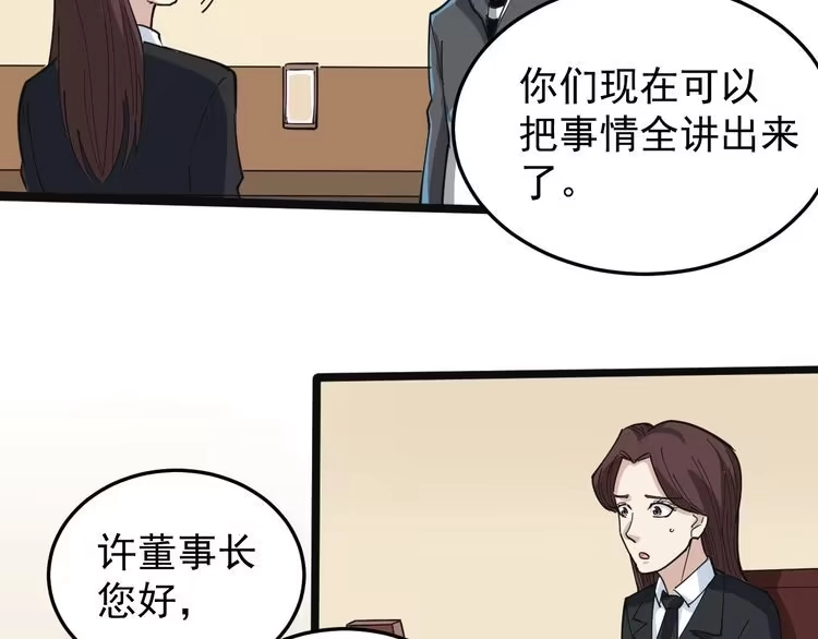 《回春小毒医》第43话 妇女之友萧大根？ 第66页