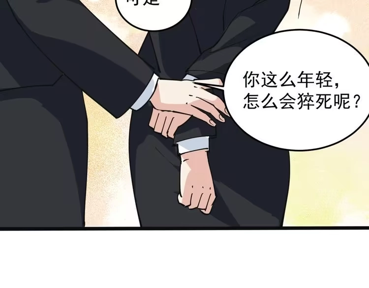 《回春小毒医》第43话 妇女之友萧大根？ 第53页