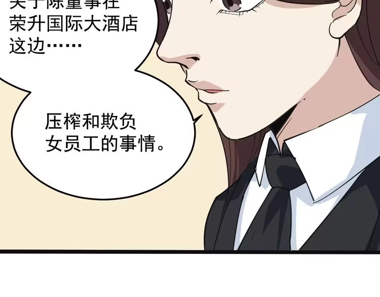《回春小毒医》第43话 妇女之友萧大根？ 第68页