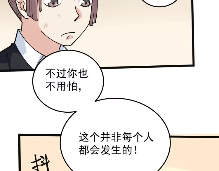 《回春小毒医》第43话 妇女之友萧大根？ 第50页