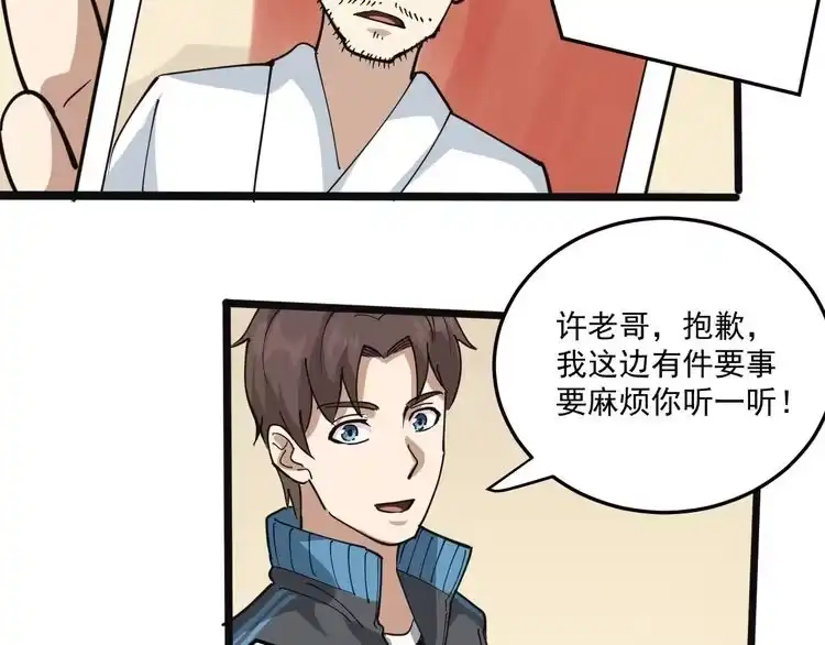 《回春小毒医》第43话 妇女之友萧大根？ 第63页