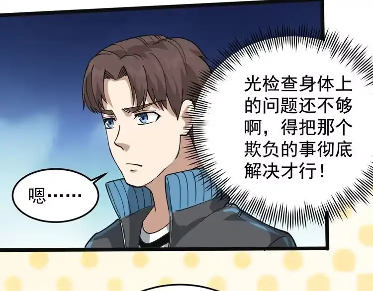 《回春小毒医》第43话 妇女之友萧大根？ 第57页