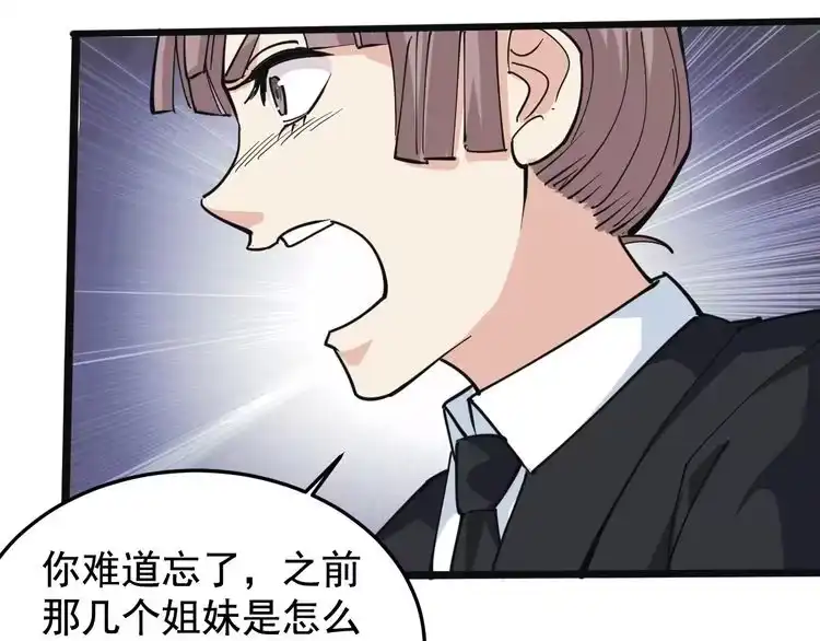 《回春小毒医》第43话 妇女之友萧大根？ 第16页