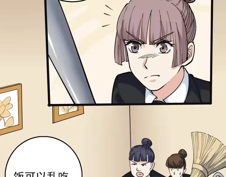 《回春小毒医》第43话 妇女之友萧大根？ 第21页