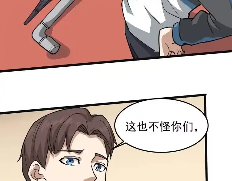《回春小毒医》第43话 妇女之友萧大根？ 第44页