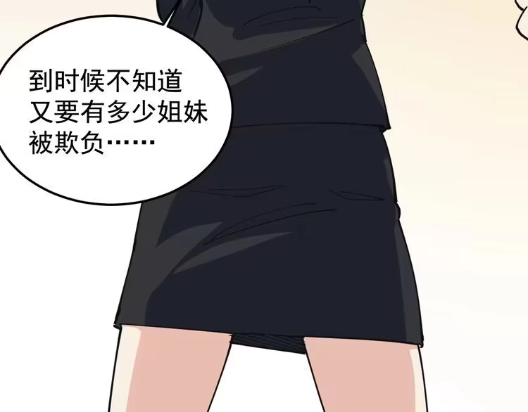 《回春小毒医》第43话 妇女之友萧大根？ 第19页
