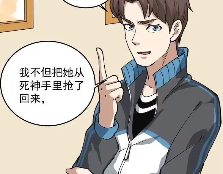 《回春小毒医》第43话 妇女之友萧大根？ 第33页