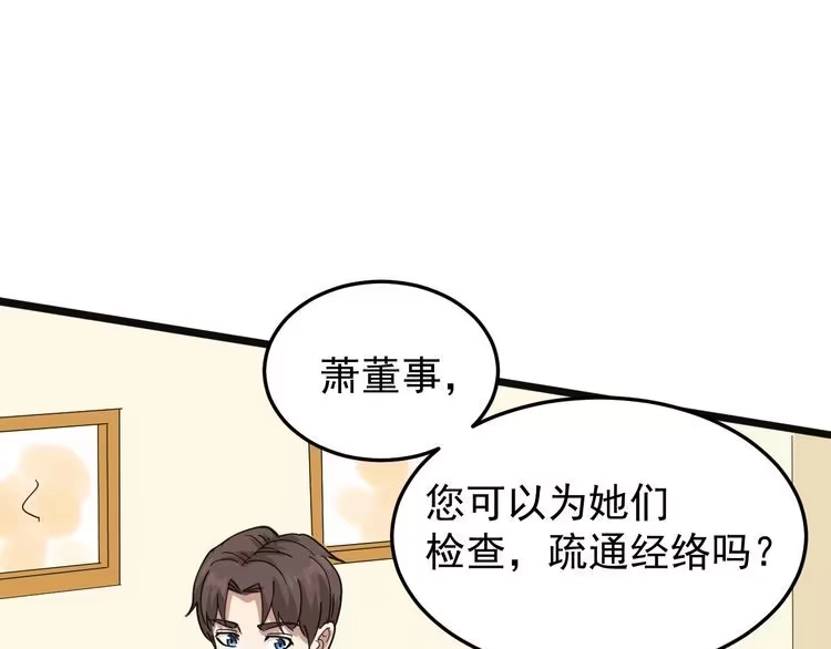 《回春小毒医》第43话 妇女之友萧大根？ 第54页