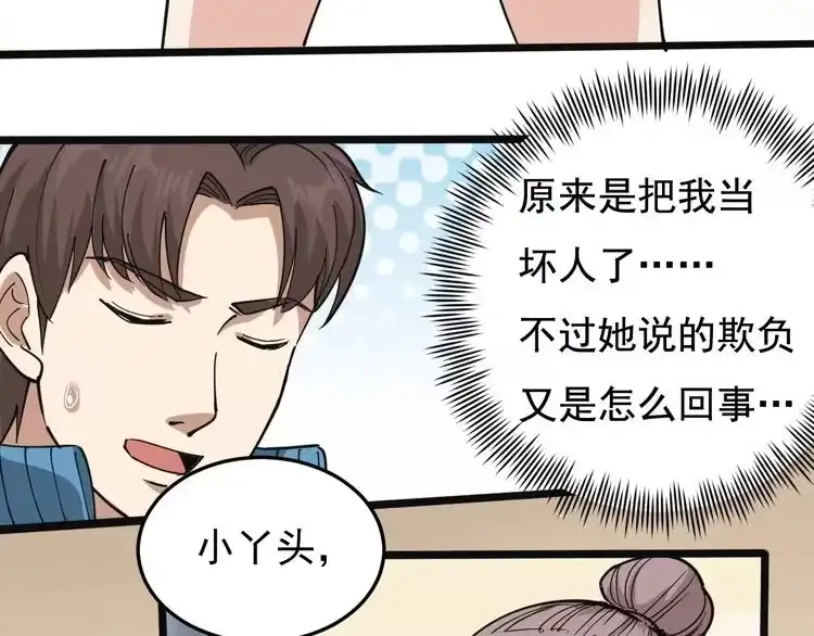 《回春小毒医》第43话 妇女之友萧大根？ 第20页