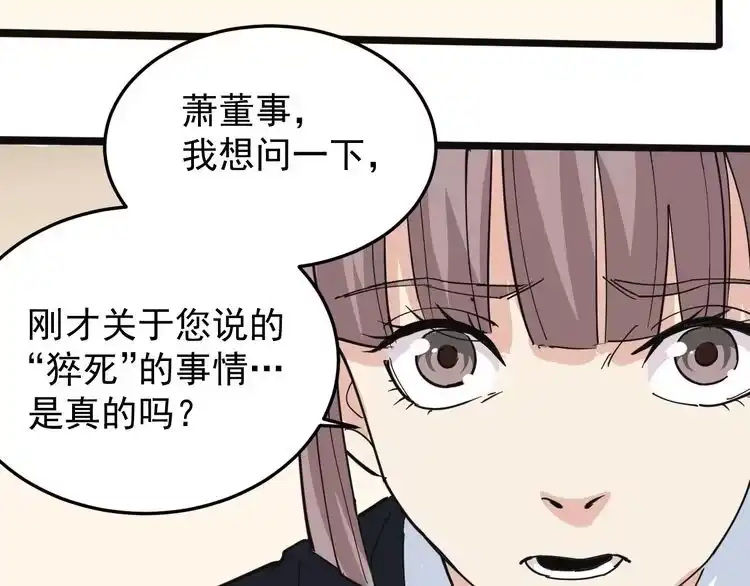 《回春小毒医》第43话 妇女之友萧大根？ 第48页
