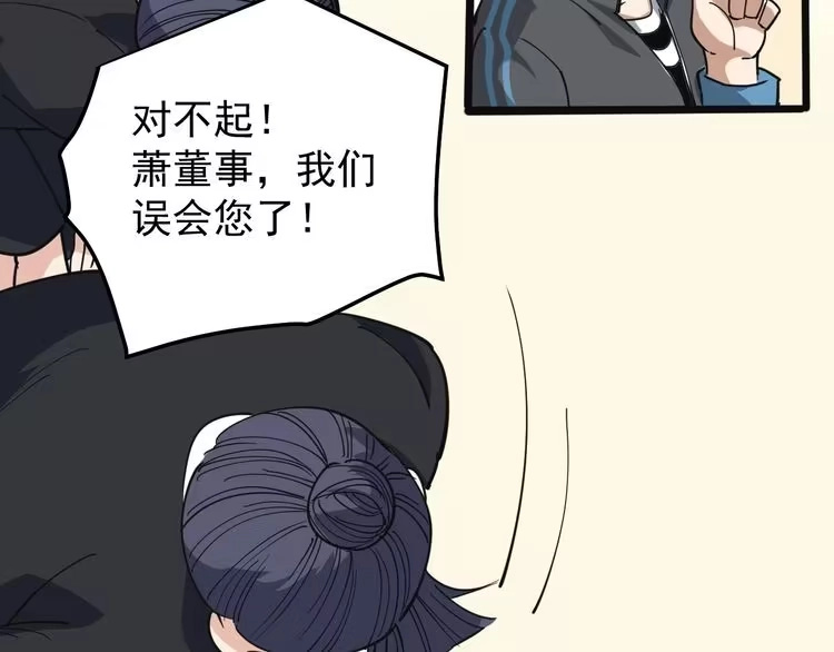 《回春小毒医》第43话 妇女之友萧大根？ 第41页