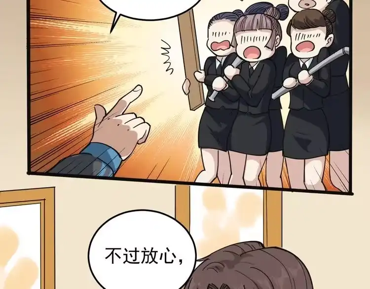 《回春小毒医》第43话 妇女之友萧大根？ 第32页