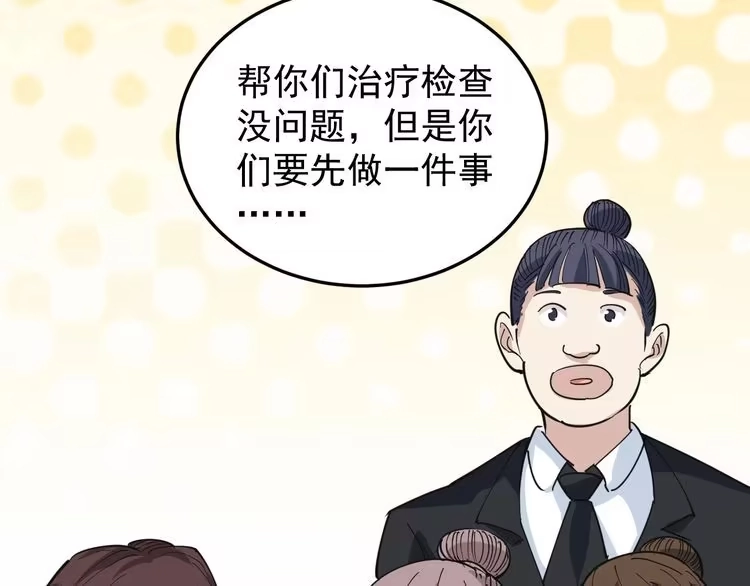 《回春小毒医》第43话 妇女之友萧大根？ 第58页