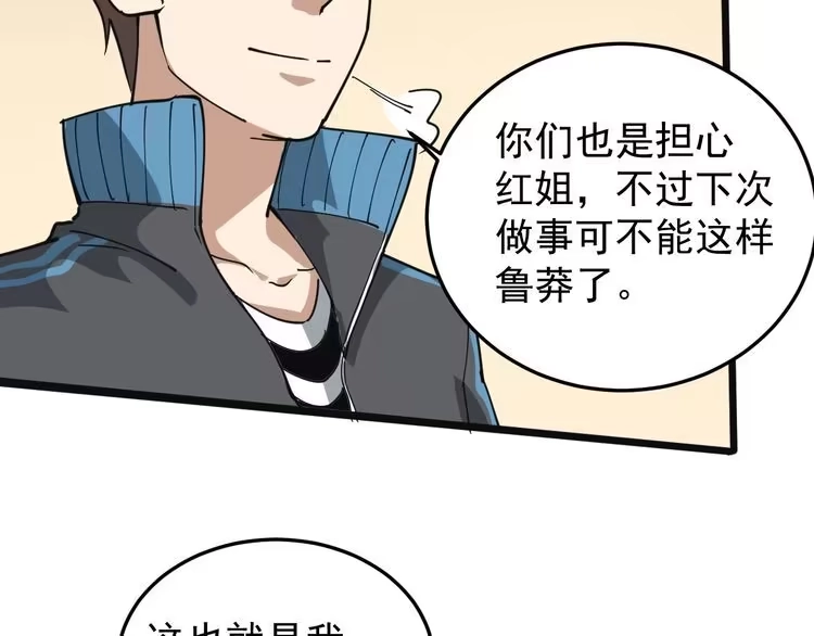 《回春小毒医》第43话 妇女之友萧大根？ 第45页