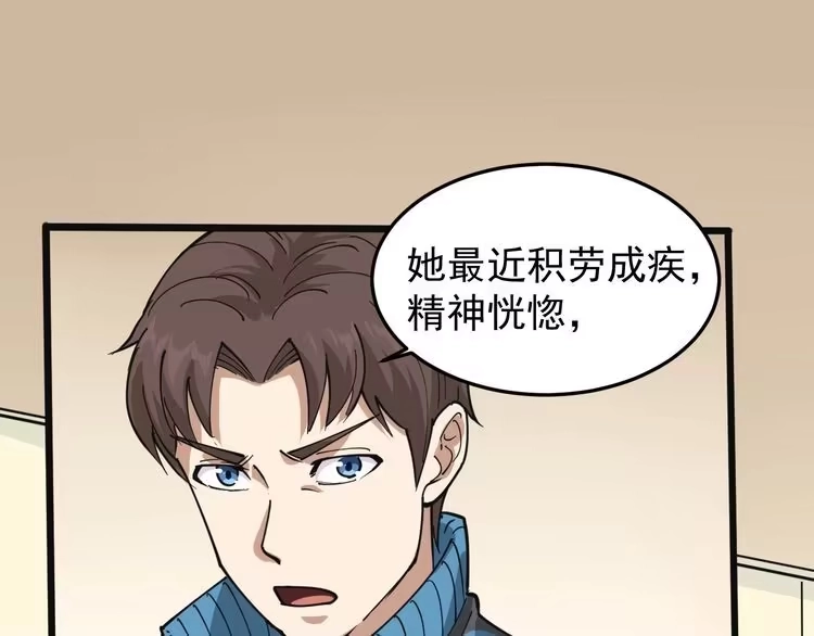 《回春小毒医》第43话 妇女之友萧大根？ 第24页