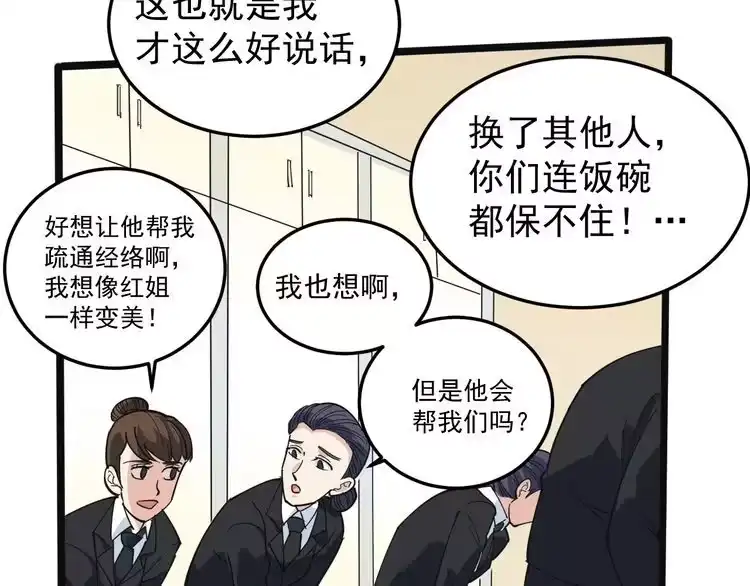 《回春小毒医》第43话 妇女之友萧大根？ 第46页