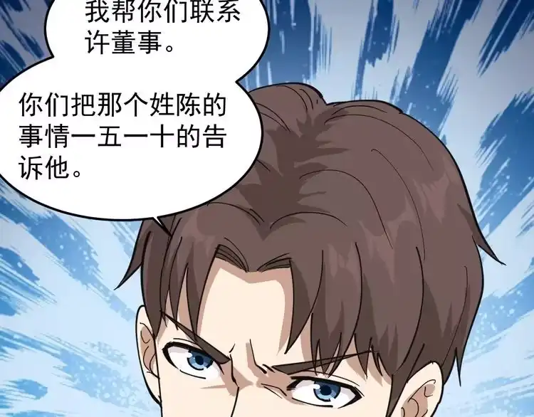 《回春小毒医》第43话 妇女之友萧大根？ 第60页