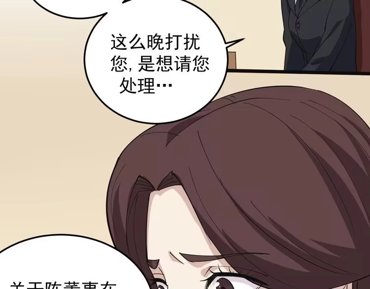 《回春小毒医》第43话 妇女之友萧大根？ 第67页