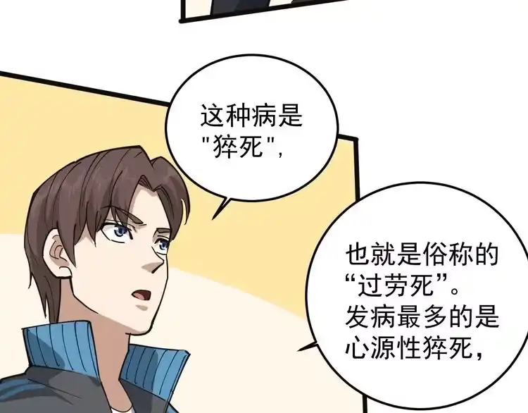 《回春小毒医》第43话 妇女之友萧大根？ 第29页