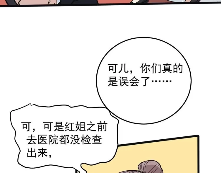 《回春小毒医》第43话 妇女之友萧大根？ 第27页