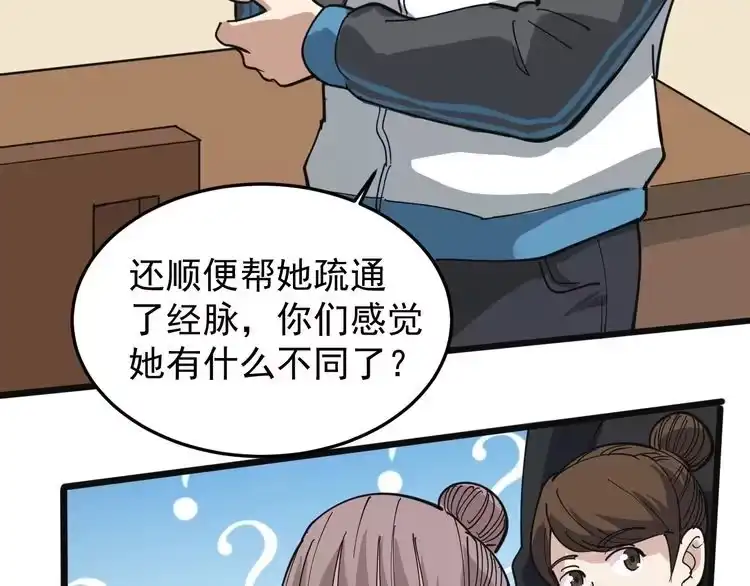 《回春小毒医》第43话 妇女之友萧大根？ 第34页