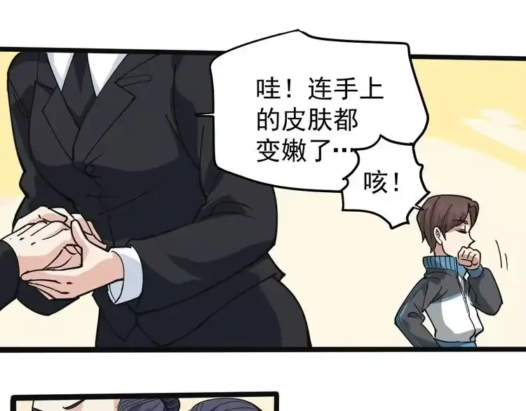 《回春小毒医》第43话 妇女之友萧大根？ 第39页
