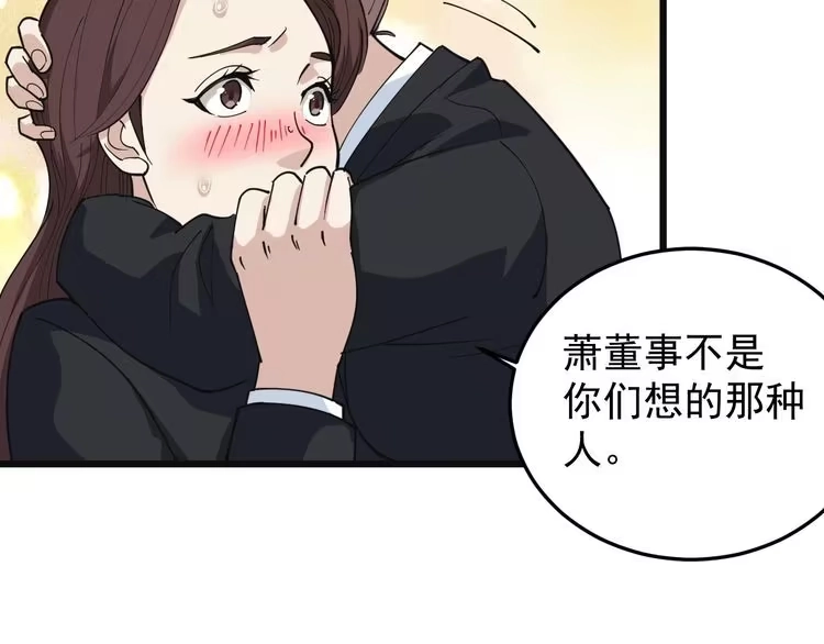 《回春小毒医》第43话 妇女之友萧大根？ 第7页